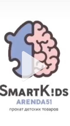 smartkids515 -аренда детских товаров в Мурманске