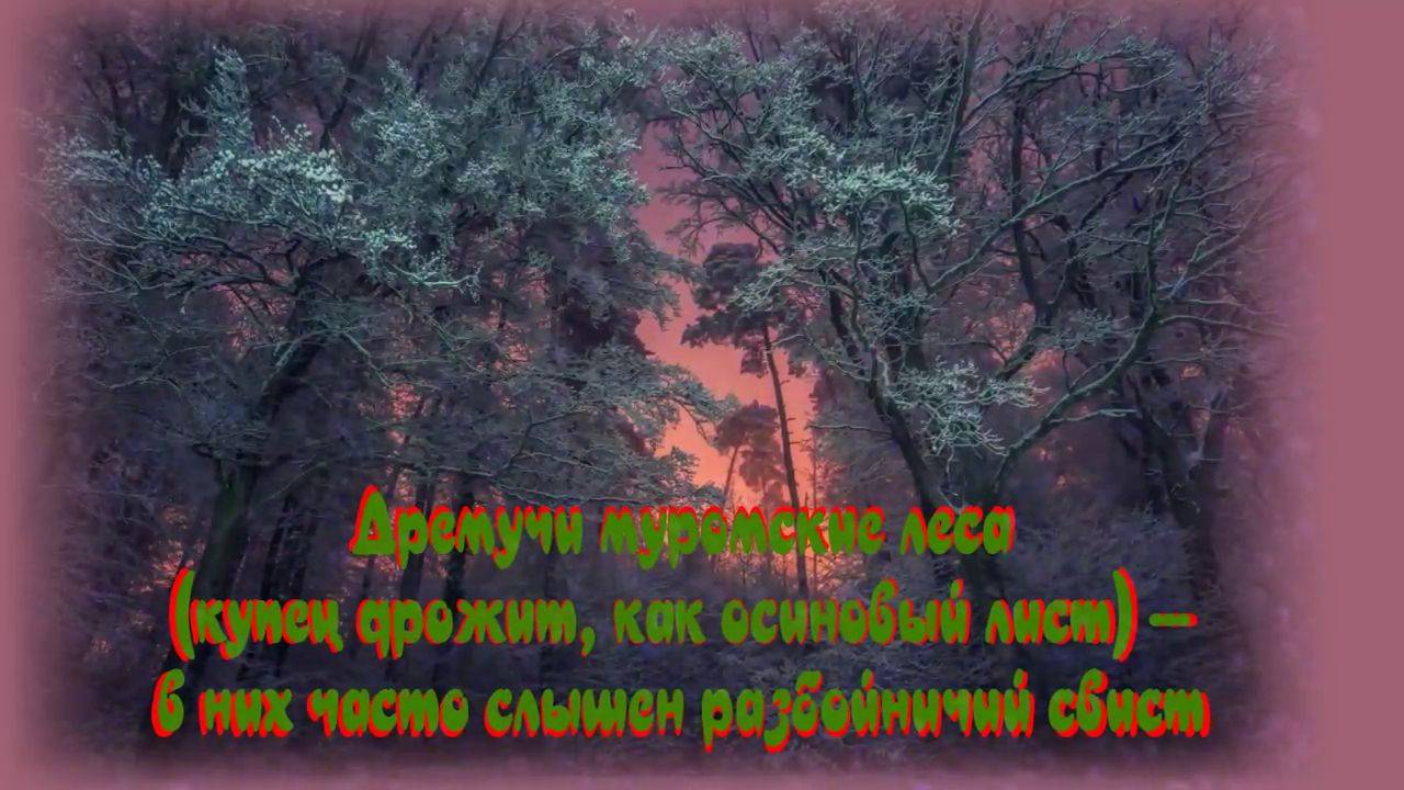 Что затуманилась зоренька ясная (нешто разбойником стал я напрасно). Песня с 35 - й секунды