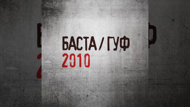 песня "ЧП" (Кавер на Баста_Гуф)#баста