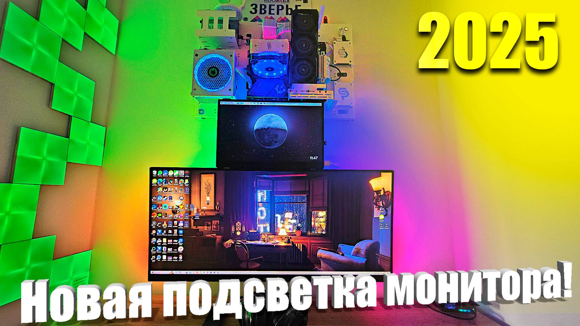 Фоновая подсветка Ambilight 2025 для МОНИТОРА!