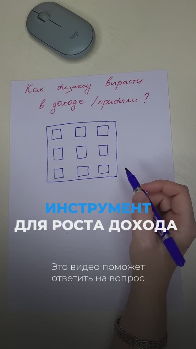 Инструмент для роста дохода
