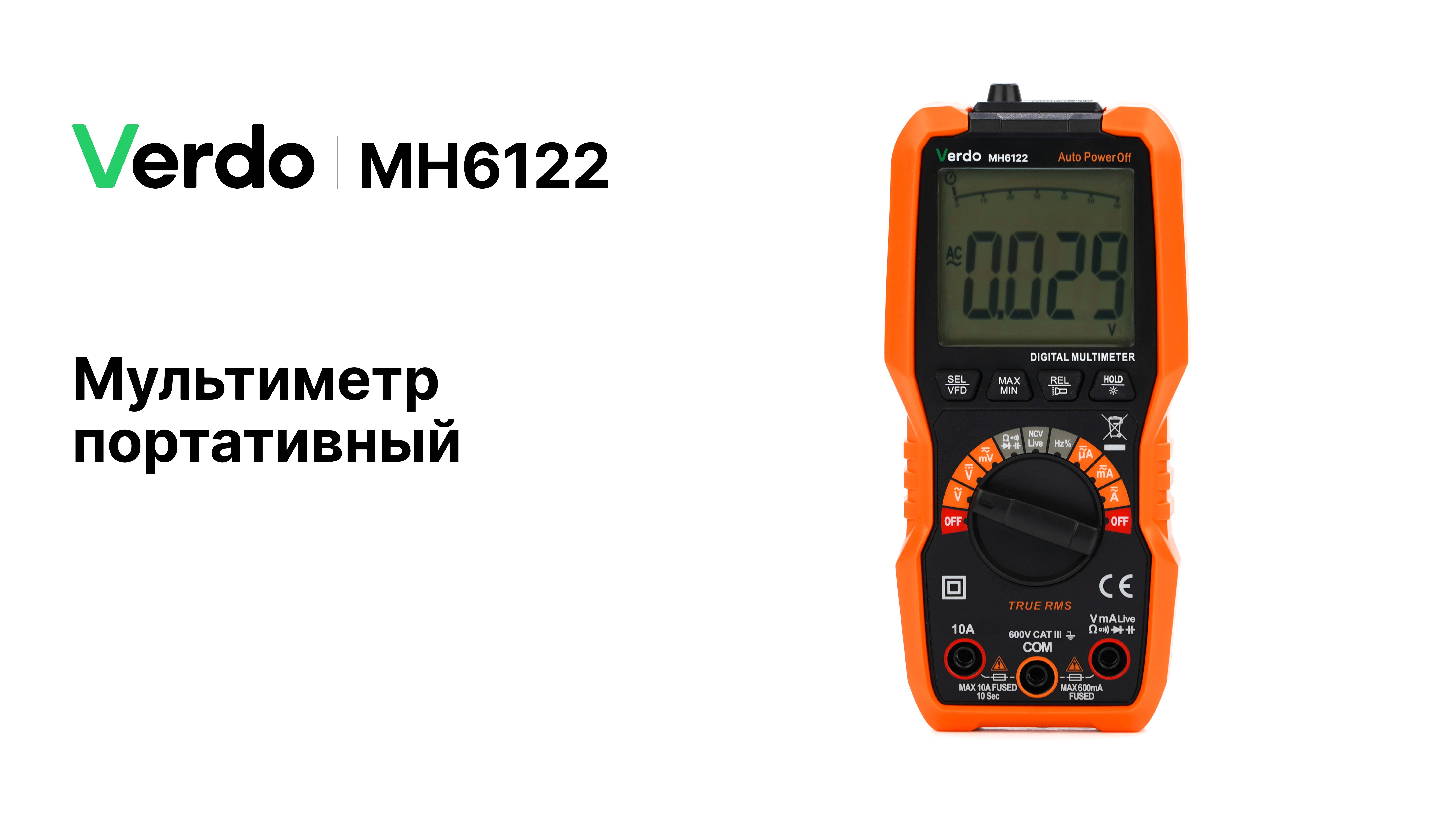 VERDO MH6122 Мультиметр портативный