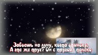 Одна, одна, совсем одна (от горя на лицо бледна). Песня с 53 - й секунды