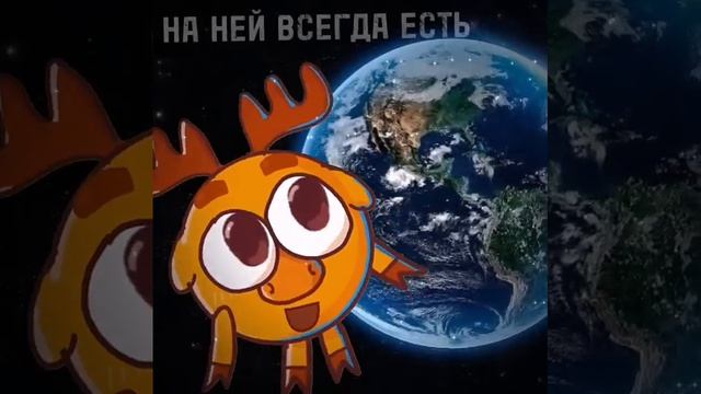 Любимая планета(◍•ᴗ•◍) #смешарики #активтыгде #лосяш#земля#планета#врек#хочуврек#shorts#smeshariki.