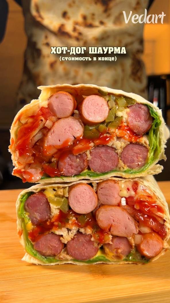 ХОТ-ДОГ ШАУРМА🌭🌭