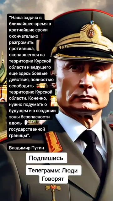 Владимир Путин про Курскую область (Цитаты)