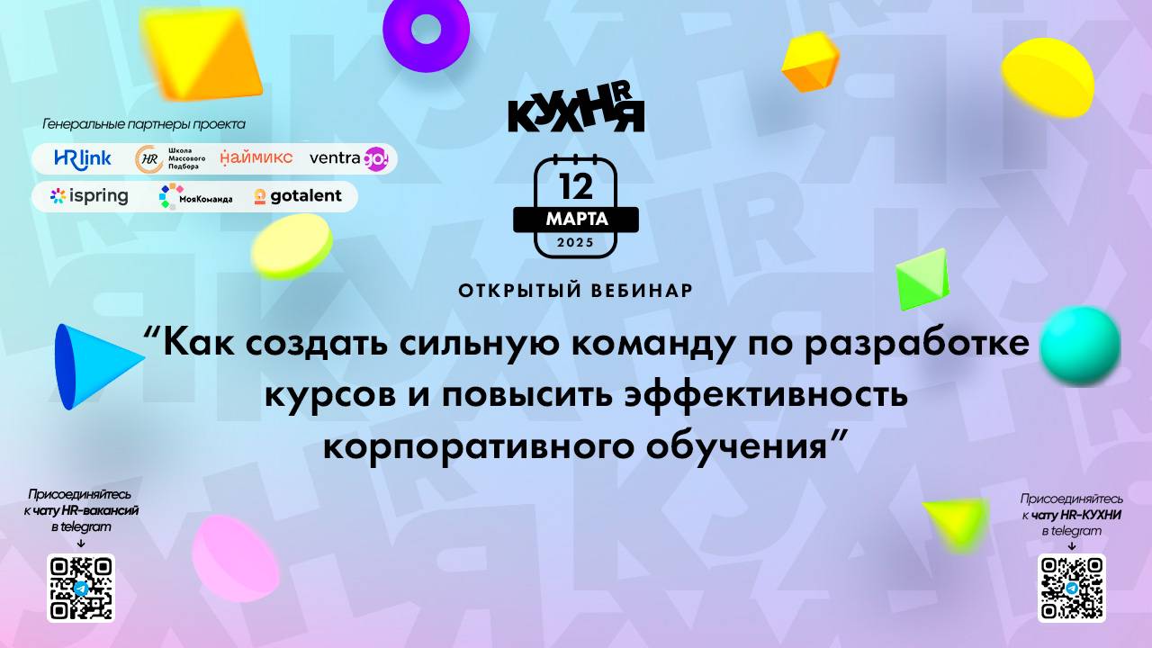 Как создать сильную команду по разработке курсов и повысить эффективность корпоративного обучения