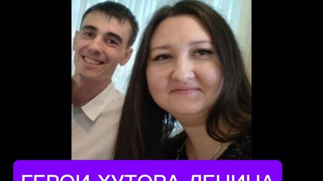 Хутор Ленина.Психопаты.