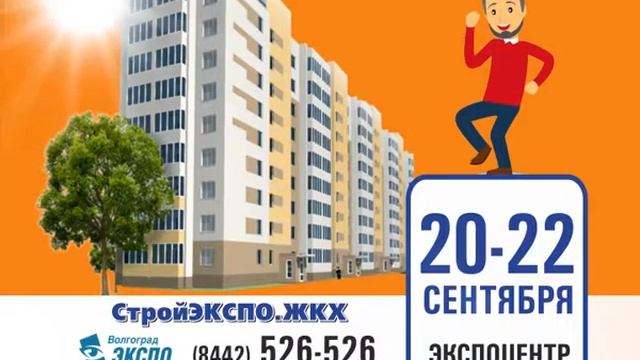 СтройЭКСПО. ЖКХ 2018