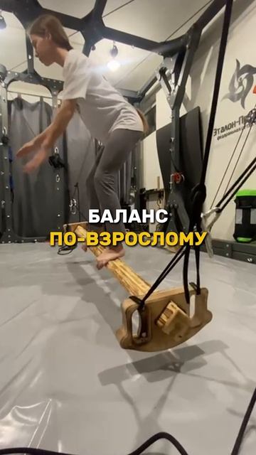 Баланс по-взрослому