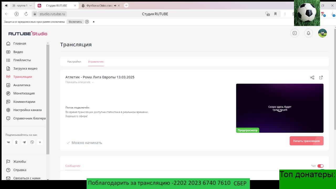 Атлетик - Рома Лига Европы 13.03.2025