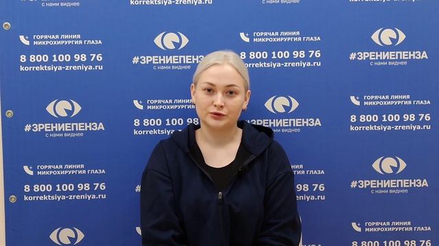 Отзыв о лазерной коррекции зрения в клинике "Зрение Пенза", 88001009876