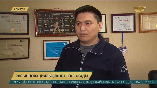 Келешекте Алматыда 200 инновациялық жоба іске асады