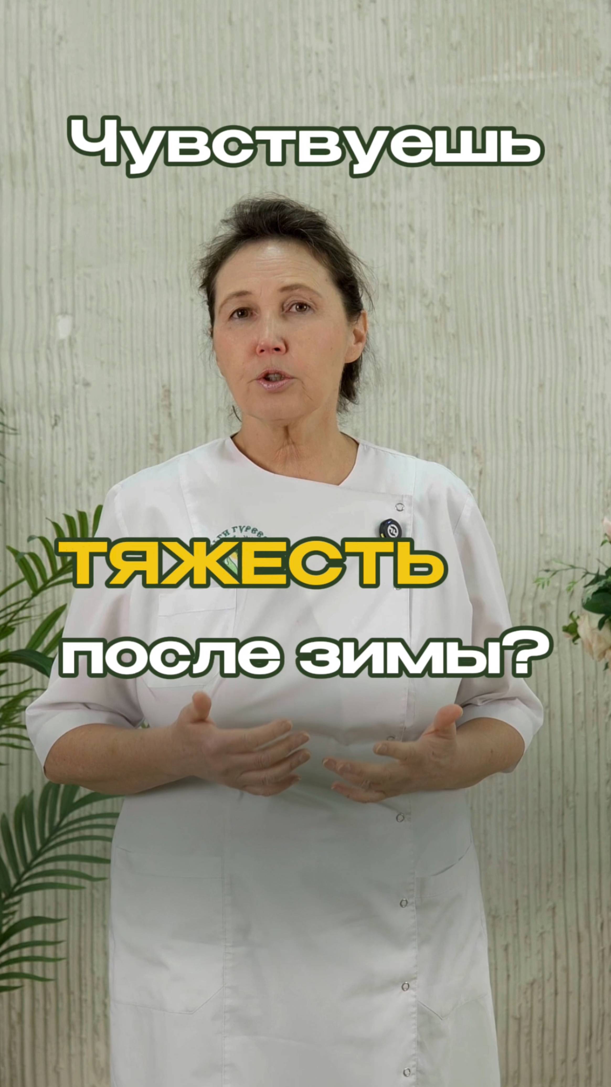 Как избавится от тяжести и усталости?