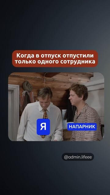 Когда скоро в отпуск 🚢