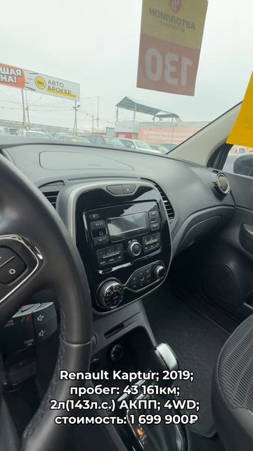 #RenaultCaptur 2019 #автокредит #трейдин