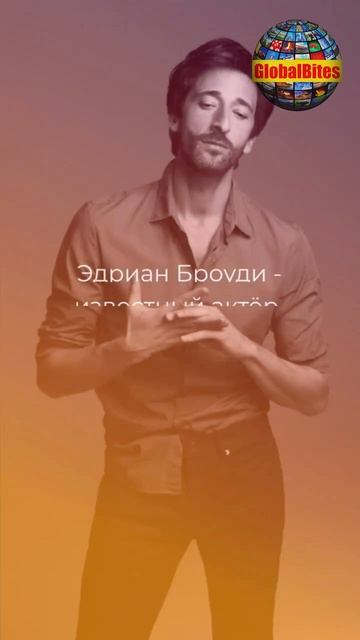 Афоризмы Цитата Эдриан Броуди  Adrian Brody shorts