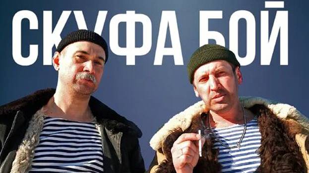 Скуфа-бой. Пародия на Сигма-бой