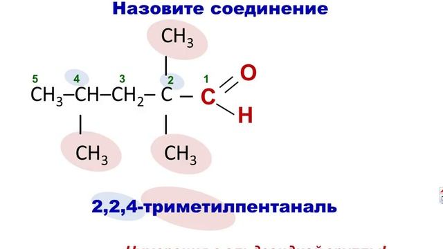 9. Альдегиды