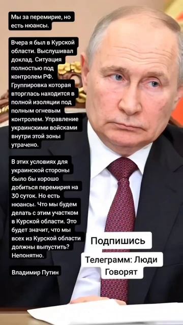 Владимир Путин про перемирие (Цитаты)