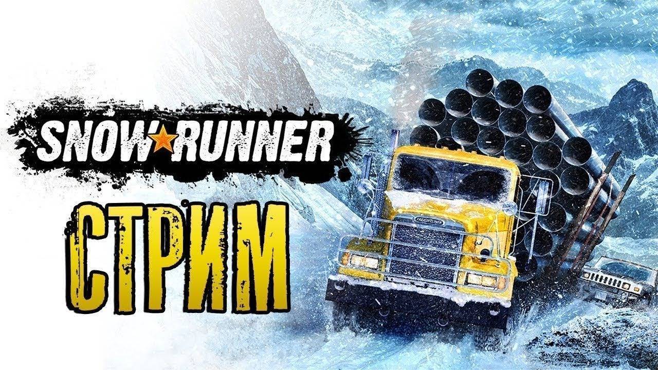 Играем с друзьями в SnowRunner