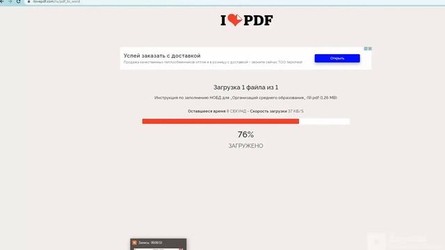 PDF  форматынан WORD форматына онлайн ауыстыру