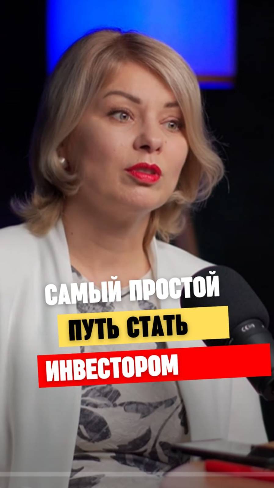 Самый простой путь стать инвестором