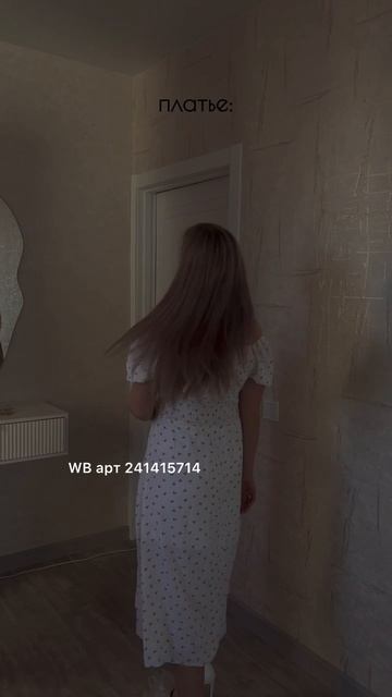 платье