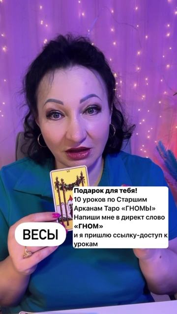 Весы прогноз