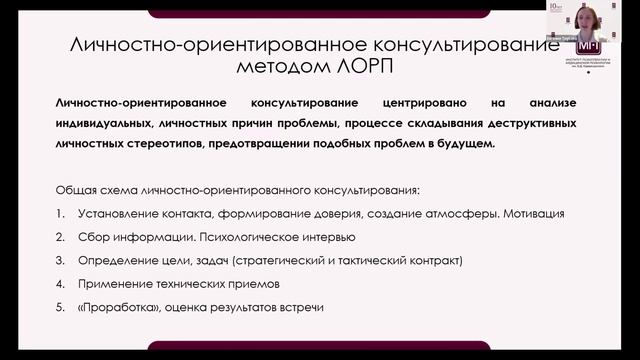 Конференции Лаборатории ЛОРП