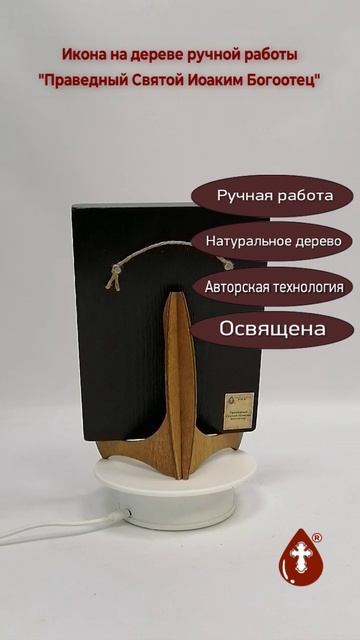 Праведный Святой Иоаким Богоотец, 15x20x1,8 см, арт А414