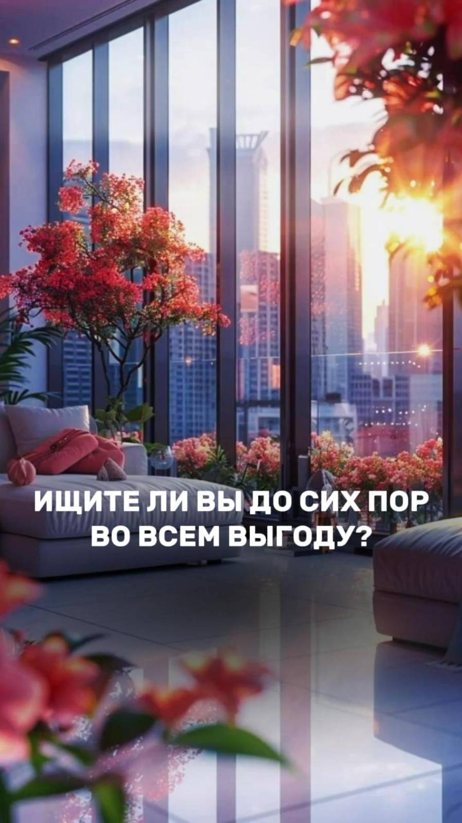 Реальность строится из нашего внутреннего мира.