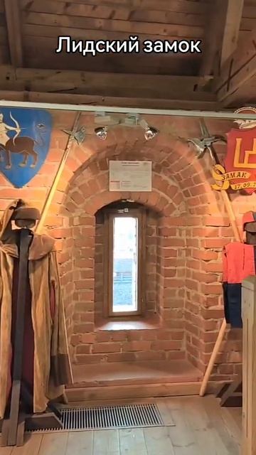 Замок в Беларуси, в городе Лиде, построенный в 1323 году по поручению князя Гедимина.