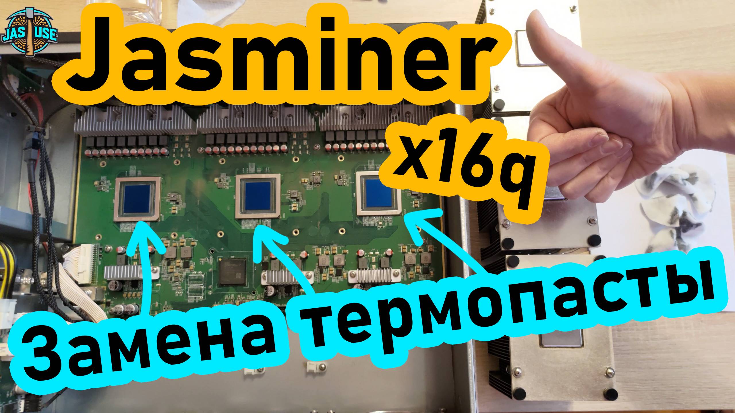 Замена термопасты на асике Jasminer x16q. Это подробная инструкция для новичков #mining #asics #btc
