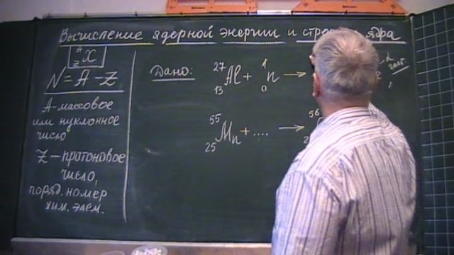 Ядерные реакции