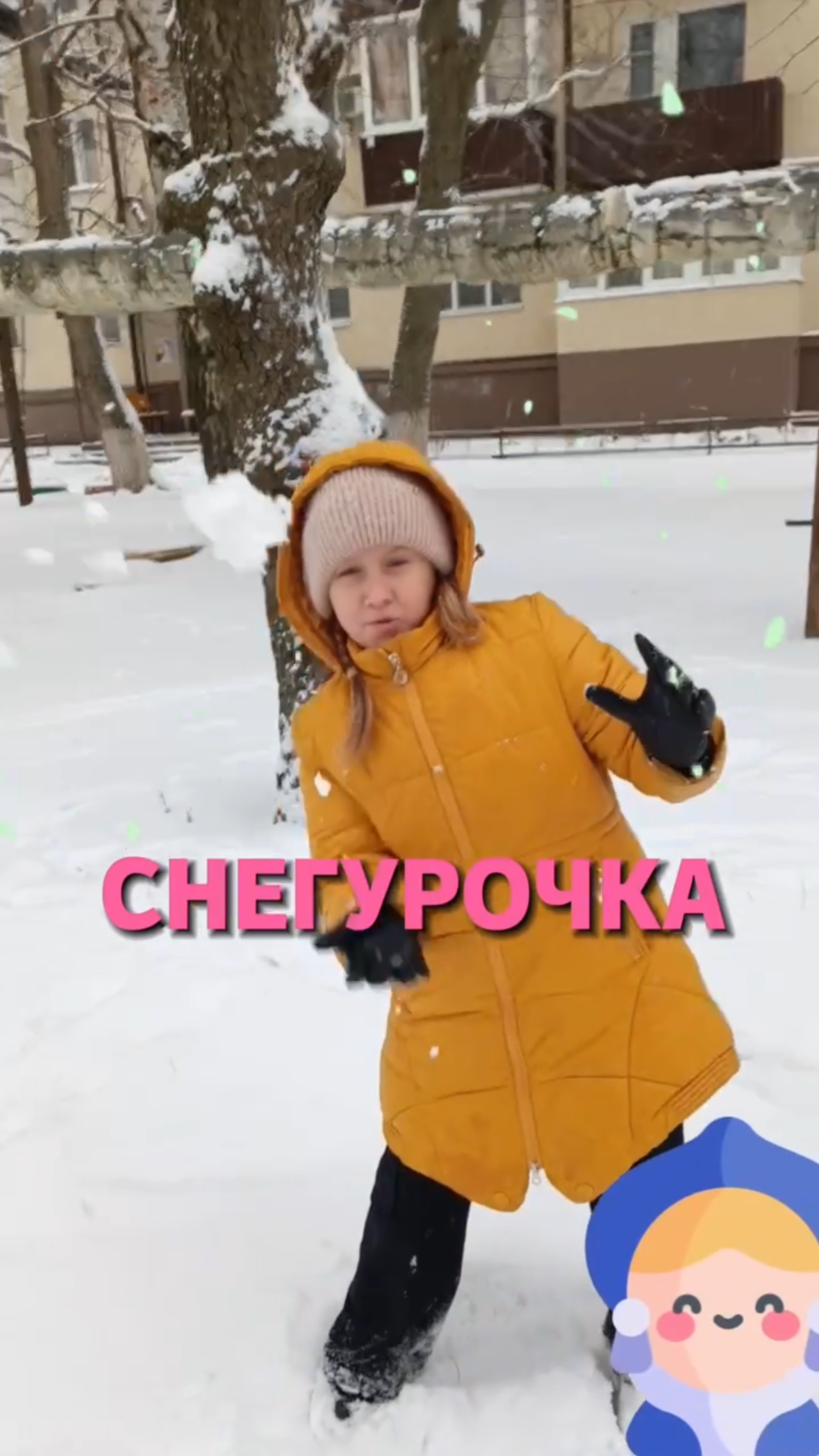 Снегурочка