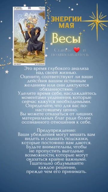 Энергии месяца #весы#май#прогноз#рецепт #энергиимесяца #знакизодиака #таро #taro_numerology_prognoz
