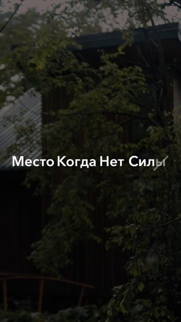 Крылья Хехцира - место когда нет сил