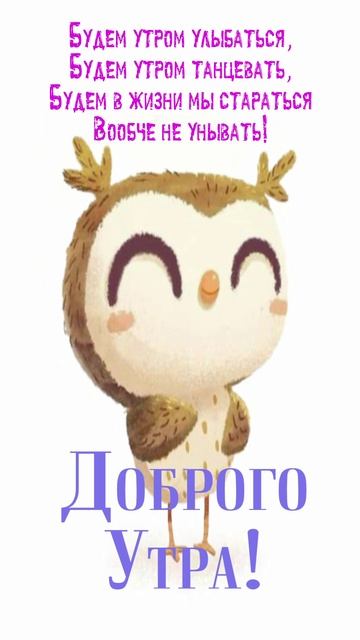Открытка на утро