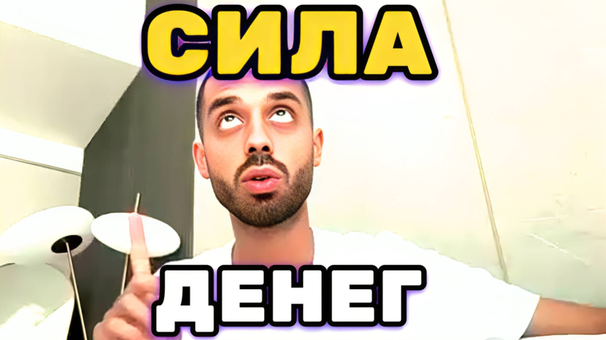 КАКИЕ 5 ПРИВЫЧЕК ПОМОГУТ ТЕБЕ УВЕЛИЧИТЬ доход в несколько раз? ( Анар Дримс )