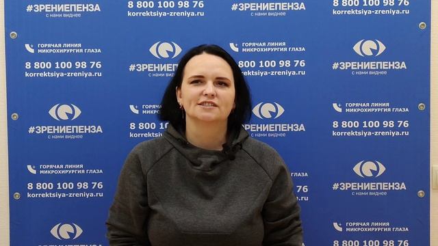 Отзыв о лазерной коррекции зрения в клинике "Зрение Пенза", 88001009876