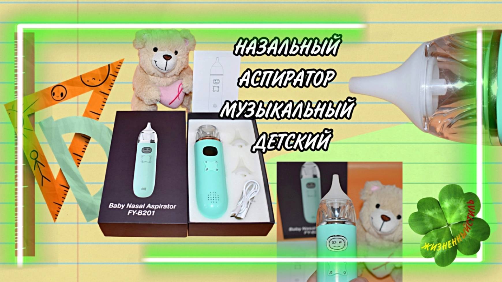 НАЗАЛЬНЫЙ АСПИРАТОР МУЗЫКАЛЬНЫЙ ДЕТСКИЙ
