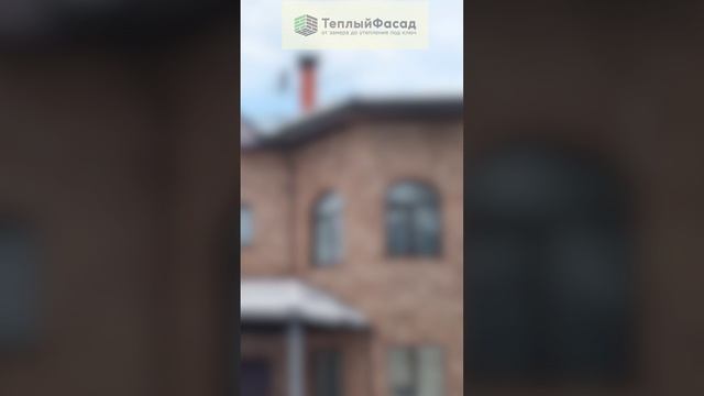 Фасадные клинкерные термопанели "Тёплый Фасад"
До и после облицовки фасадов