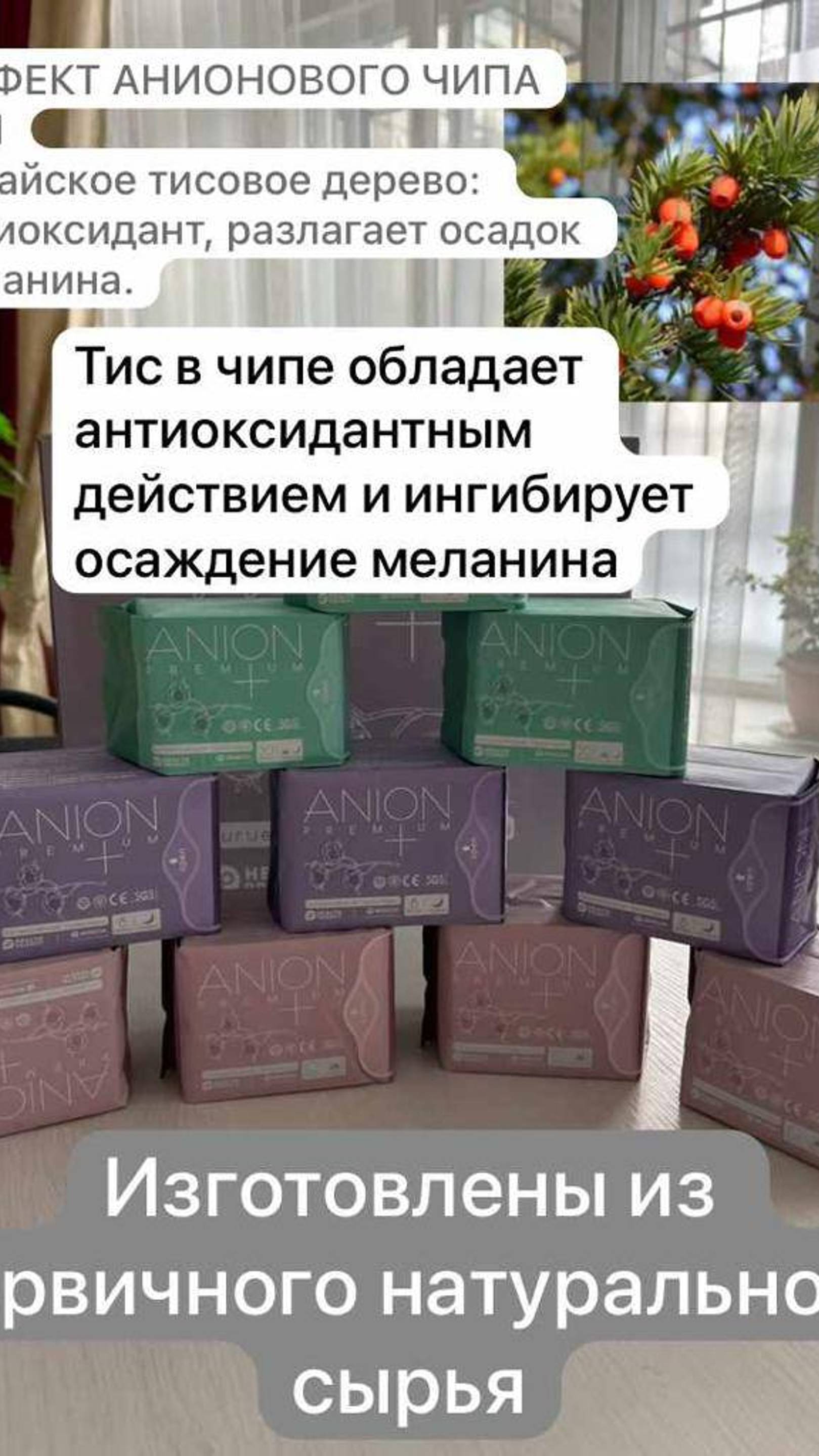 ☘️☘️☘️
Whieda_063
⏩️Эксперимент с анионовыми прокладками Anion➕️.
 Проверяем, как работает чип🔥