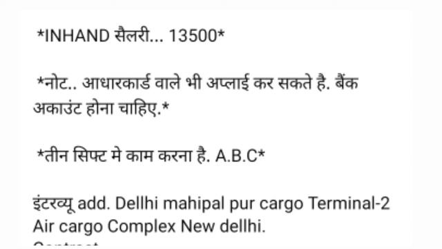 private job: Delhi airport warehouse me निकला 300 vacancy, free apply