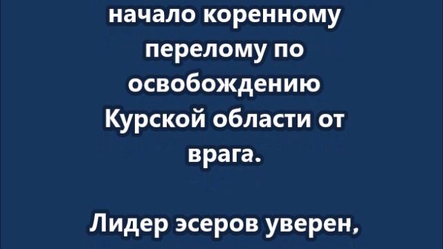 Миронов попросил присвоить звание Герой России участникам операции Поток