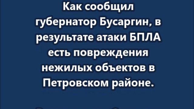 ВСУ атаковали предприятие в Саратовской области