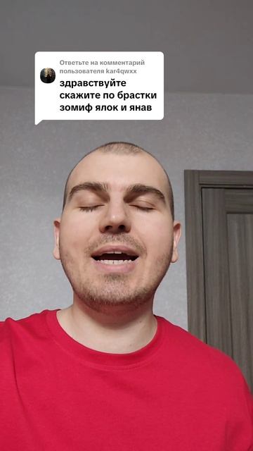 Скажите по братски