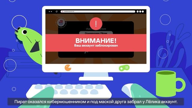 Опасные незнакомцы в интернете
