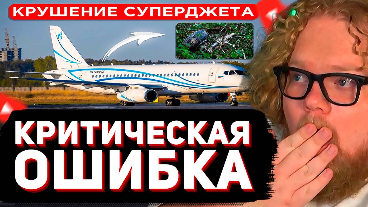 T2x2 СМОТРИТ: Недавняя катастрофа Суперджета в Коломне. 12 июля 2024 года.